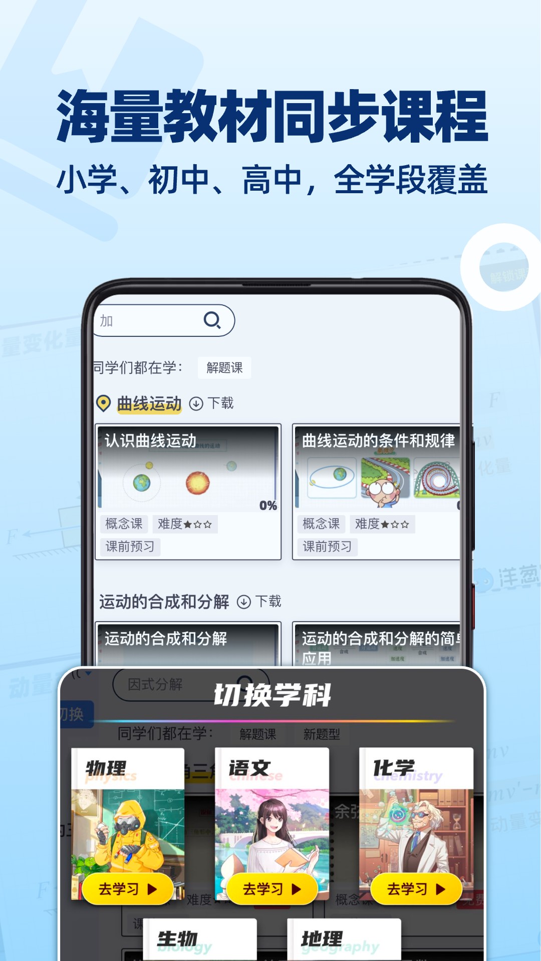 洋葱学园截图