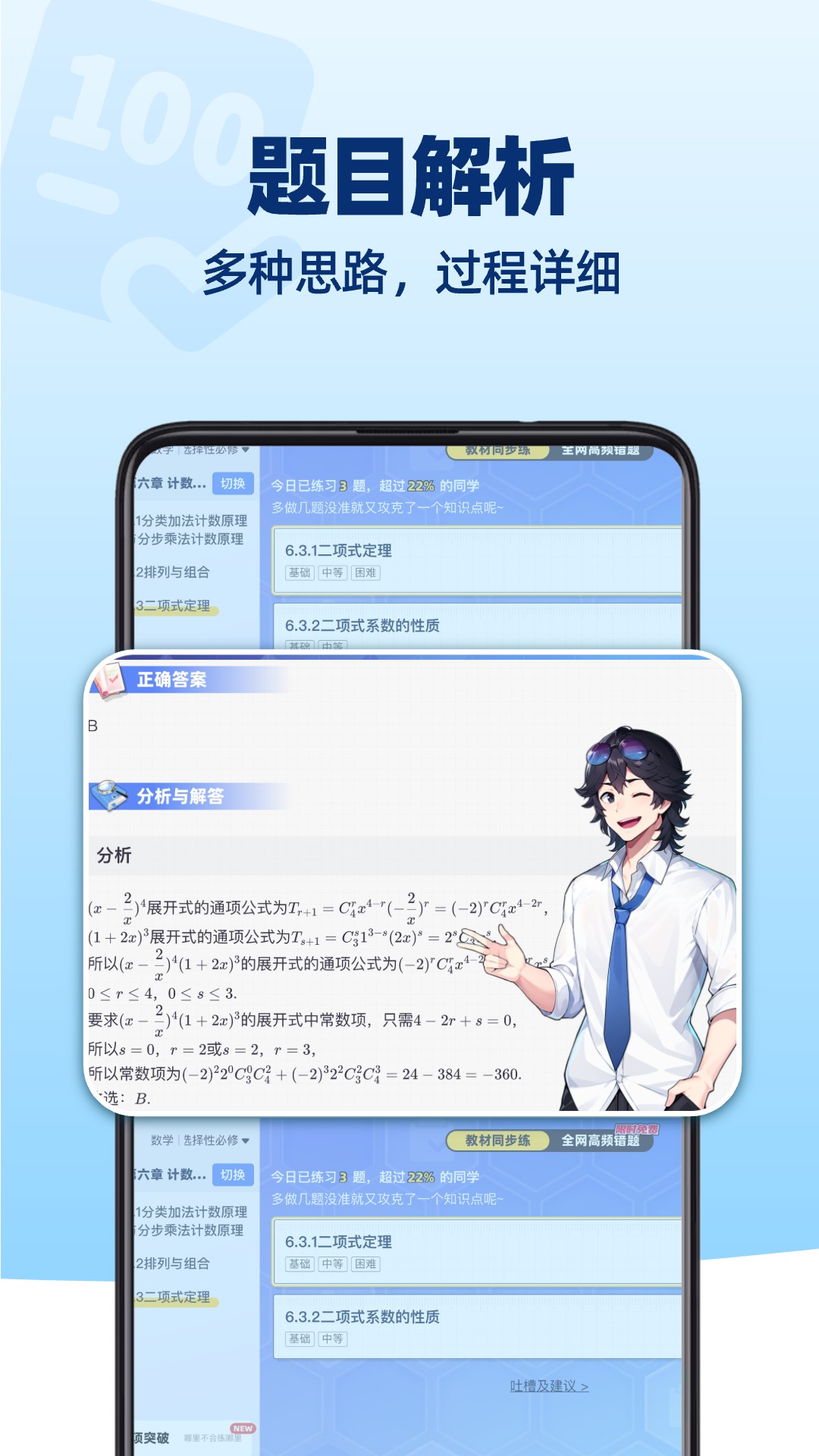 洋葱学园截图