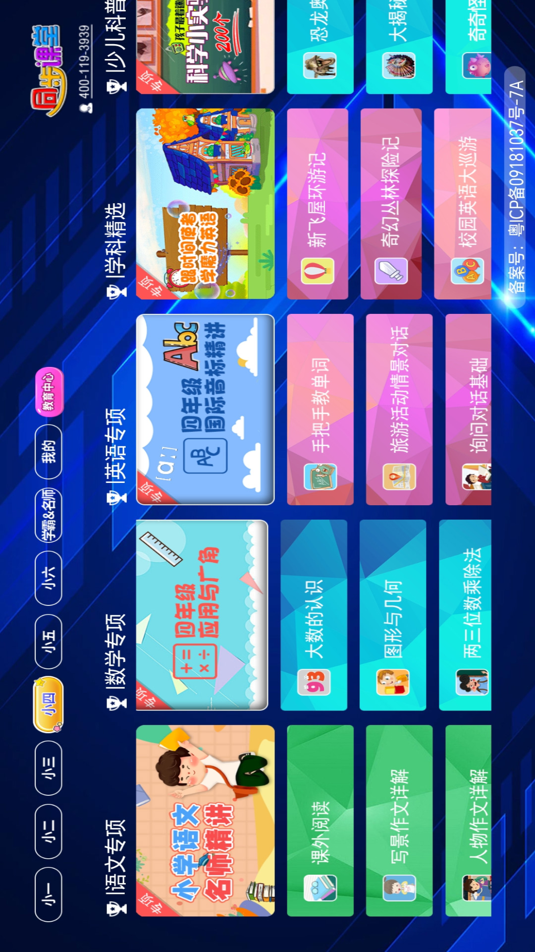 小学语文数学英语同步课堂截图