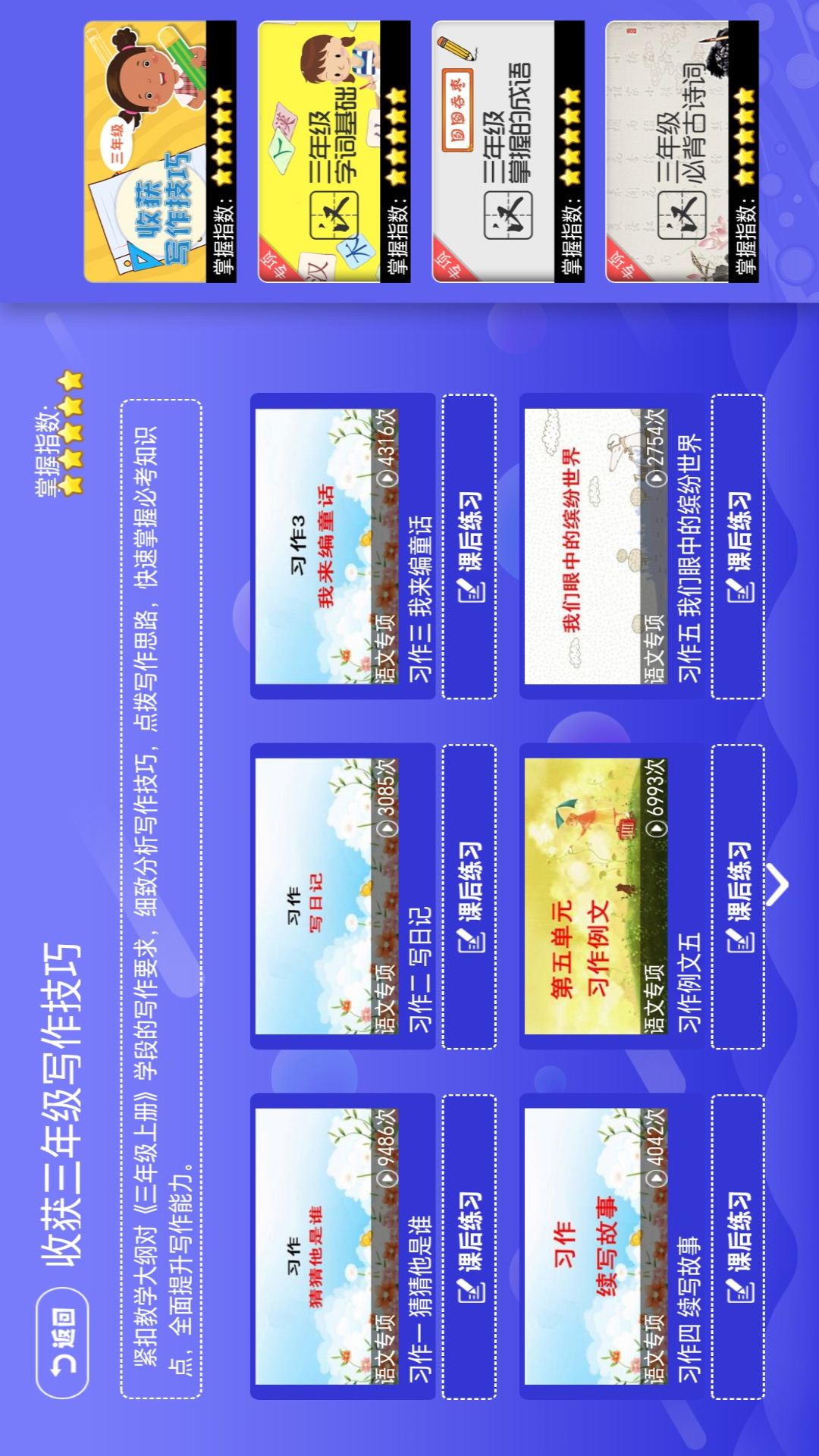 小学语文数学英语同步课堂截图