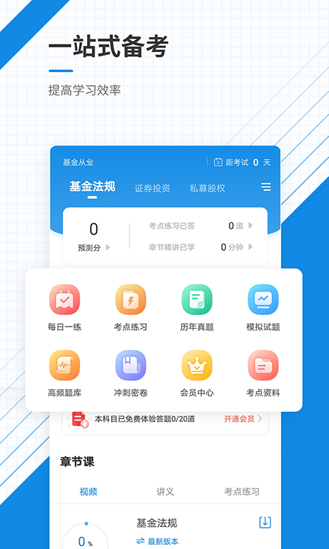 基金从业资格准题库截图