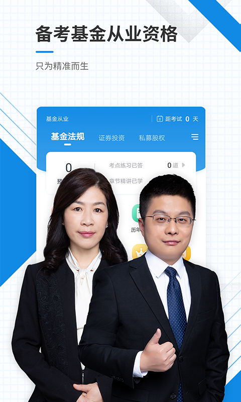 基金从业资格准题库截图