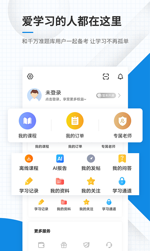 基金从业资格准题库截图