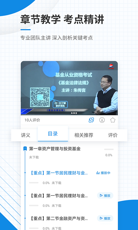 基金从业资格准题库截图