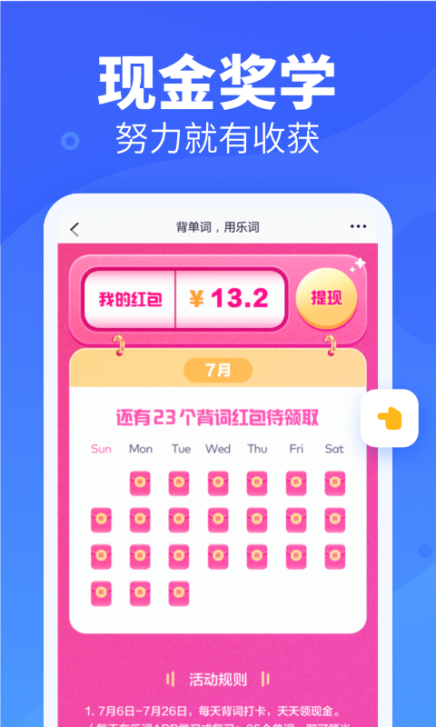 新东方乐词截图
