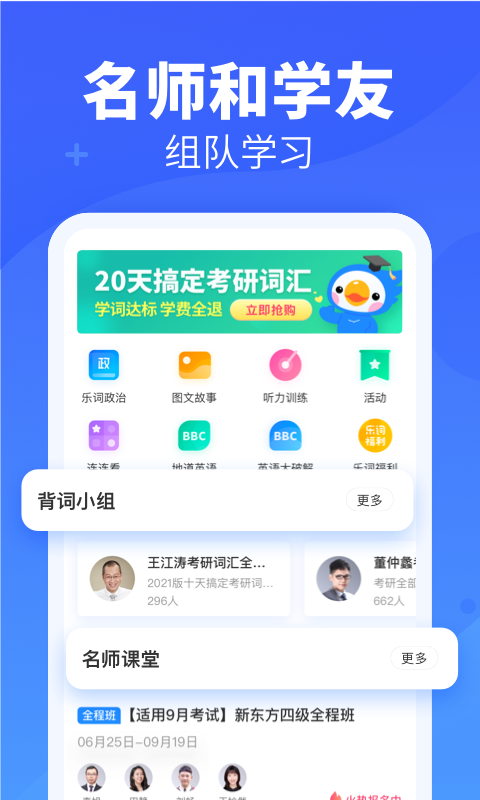 新东方乐词截图