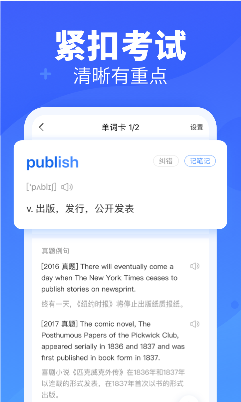 新东方乐词截图
