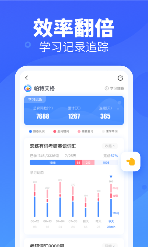 新东方乐词截图