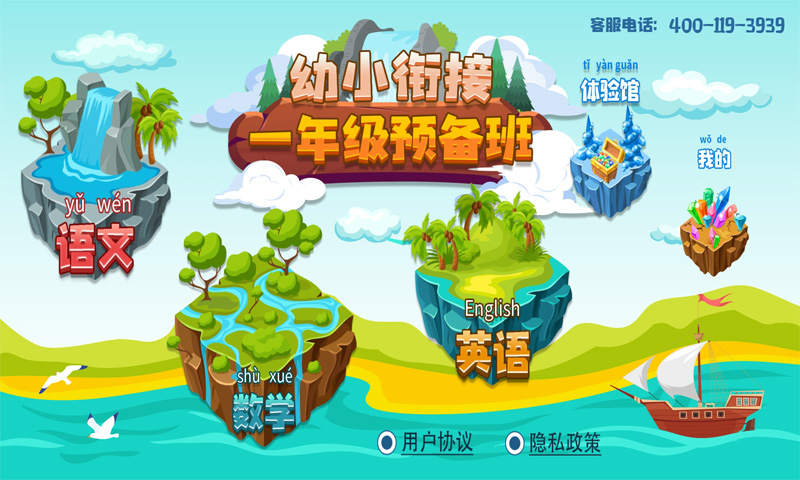 一年级预备班(幼小衔接)课堂截图