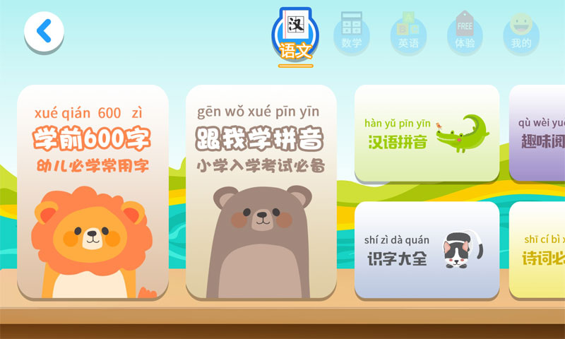 一年级预备班(幼小衔接)课堂截图