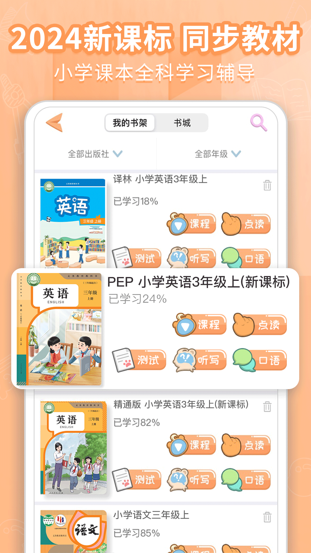 好爸爸学习机截图
