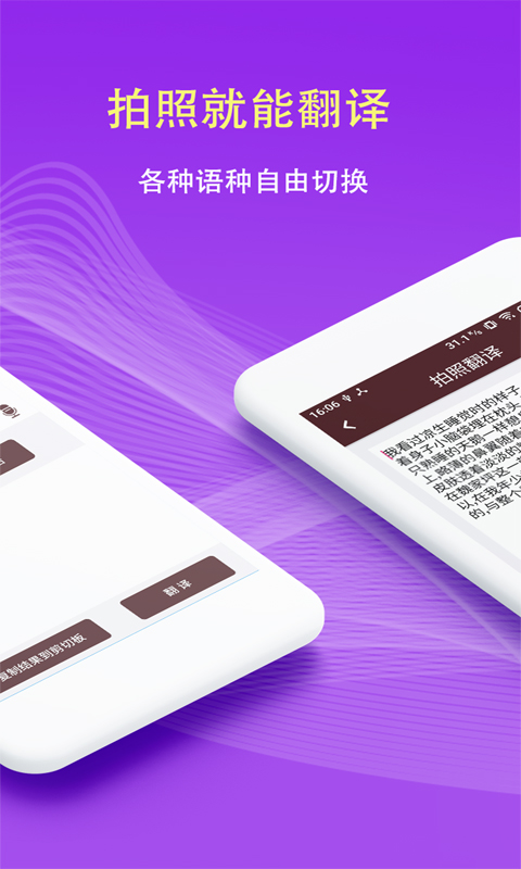扫描拍照翻译截图