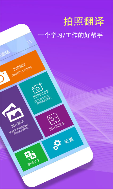 扫描拍照翻译截图