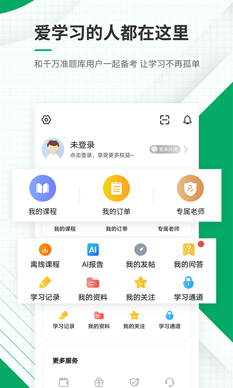 执业护士准题库截图