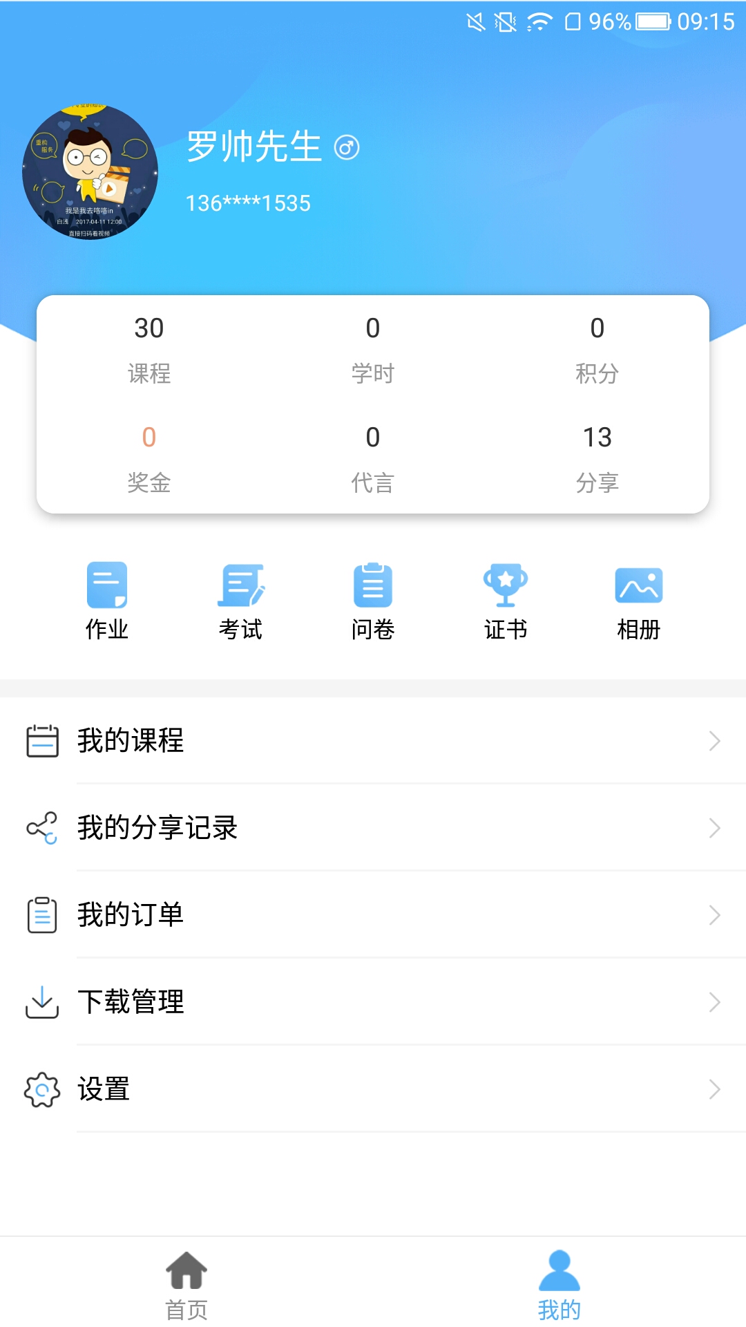Q学友截图