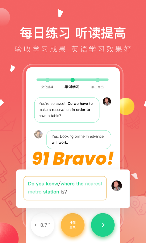 番茄英语截图