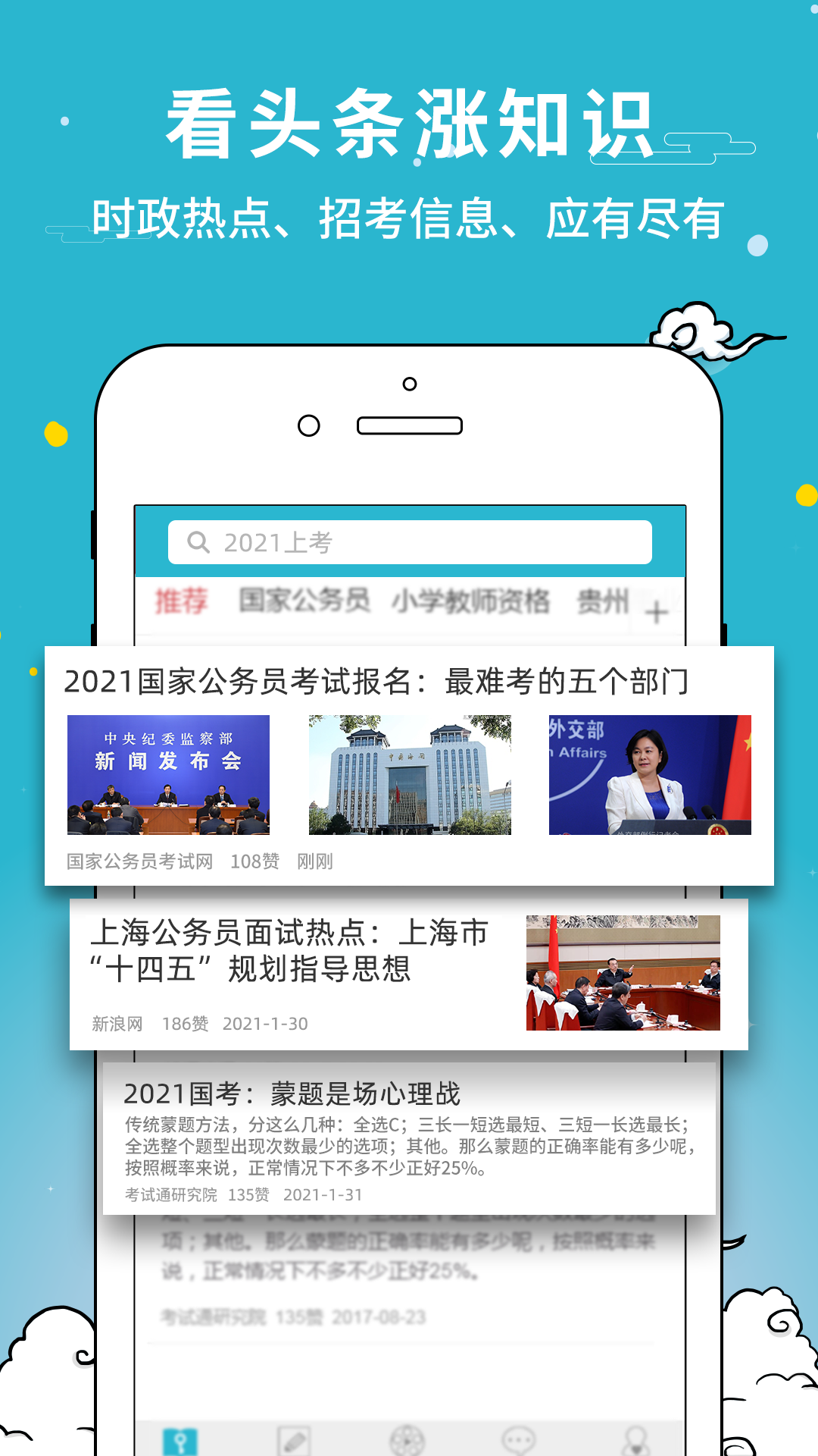 考试通截图