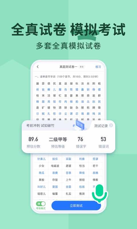 普通话练习截图