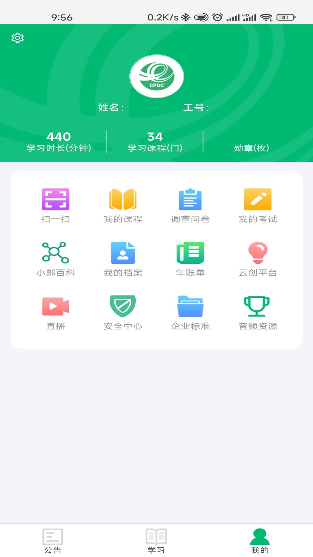 中邮网院截图