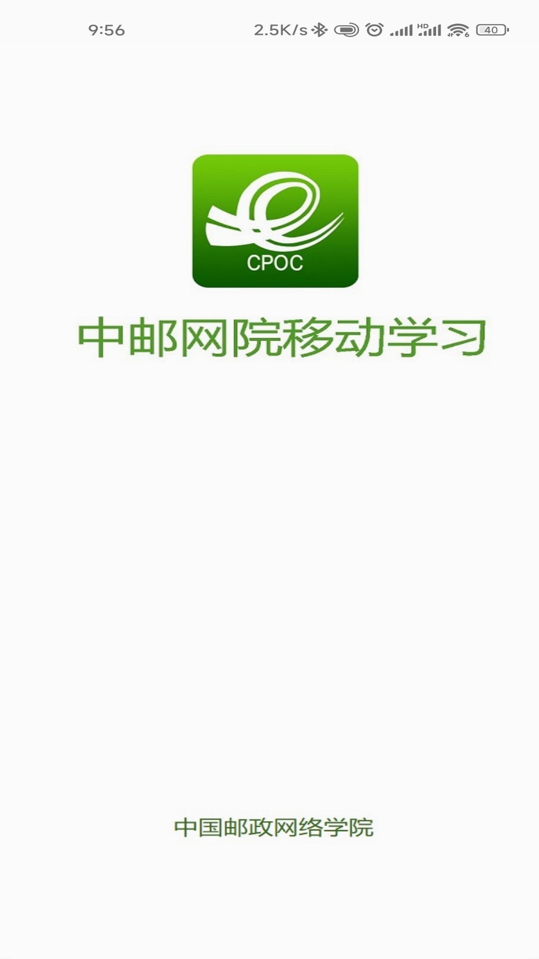 中邮网院截图