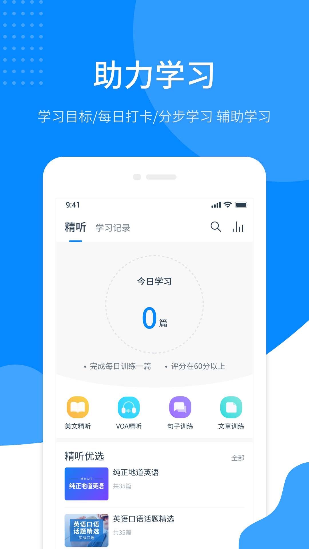掌上英语听力截图