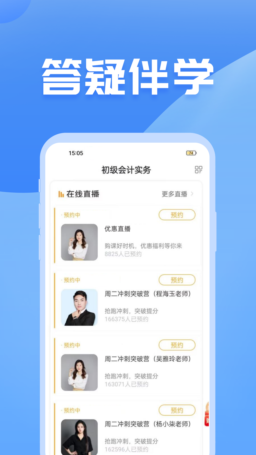 初级会计之了课堂截图
