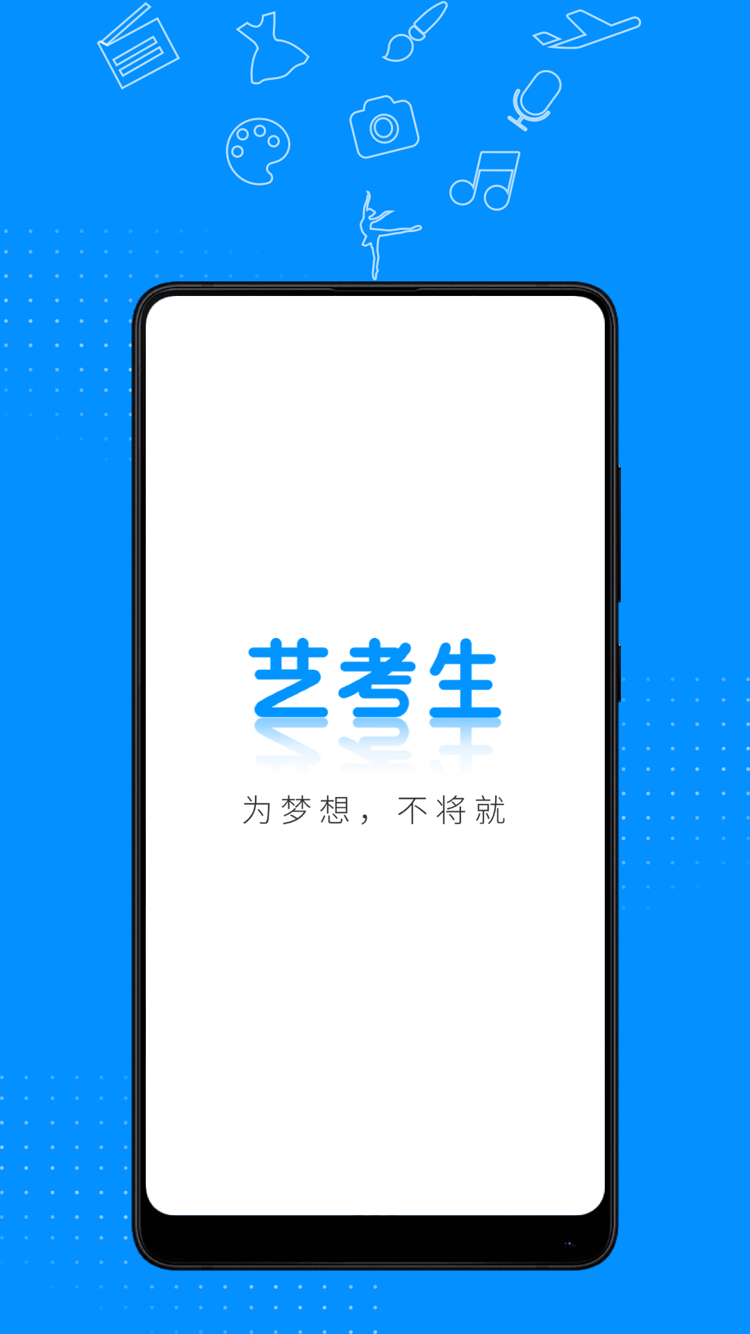艺考生截图