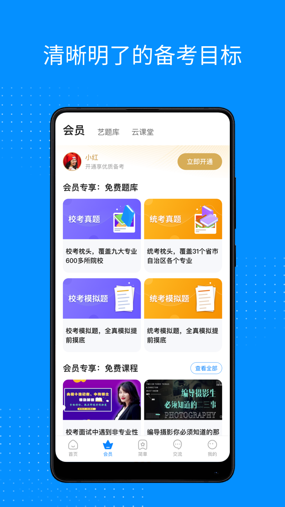 艺考生截图