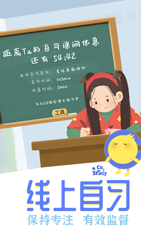 CoStudy截图