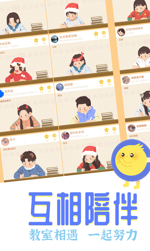 CoStudy截图