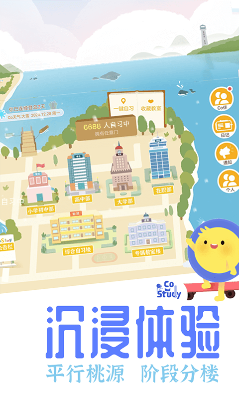 CoStudy截图
