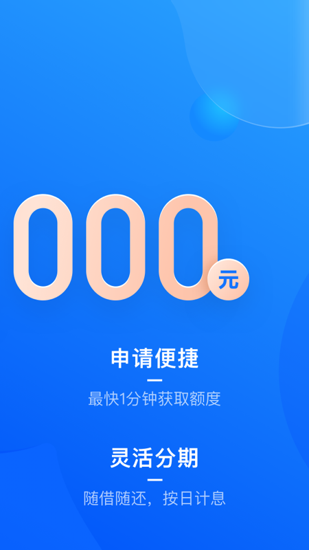 滴滴金融截图