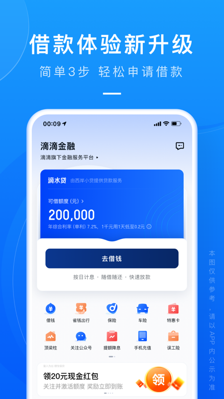 滴滴金融截图