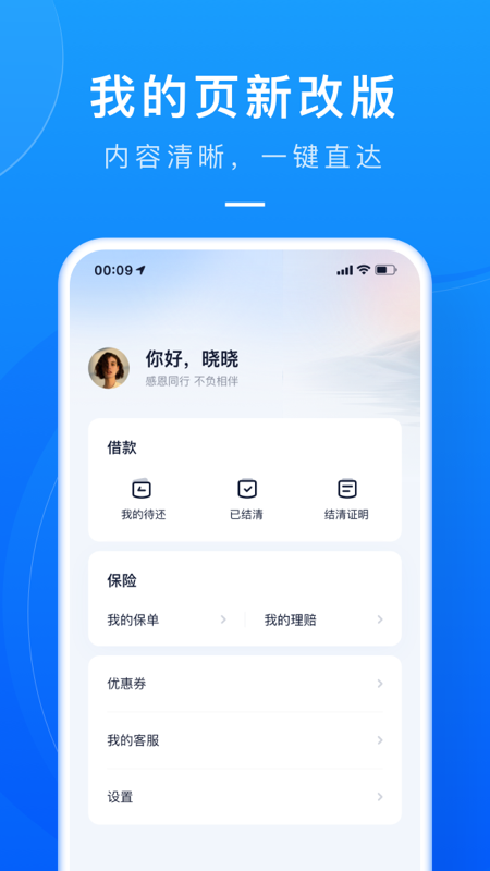 滴滴金融截图
