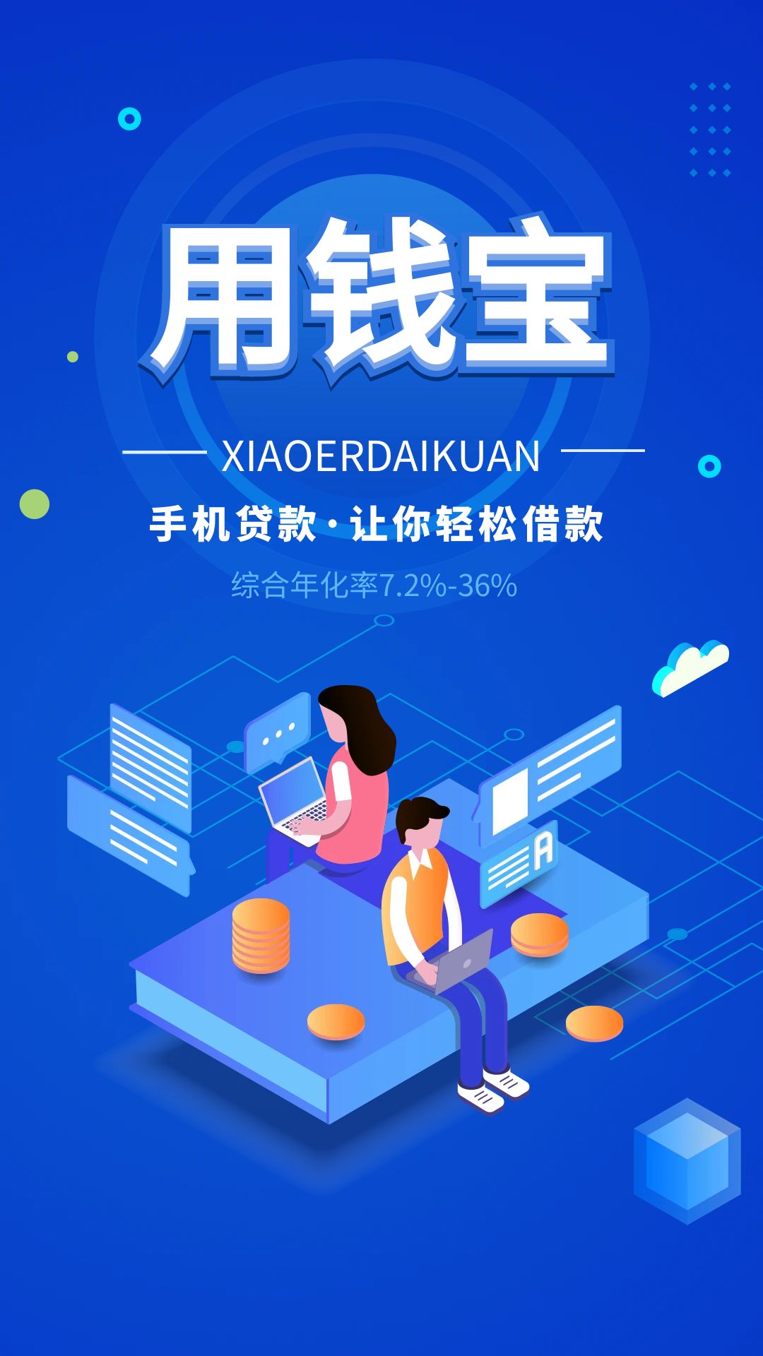 用钱宝截图