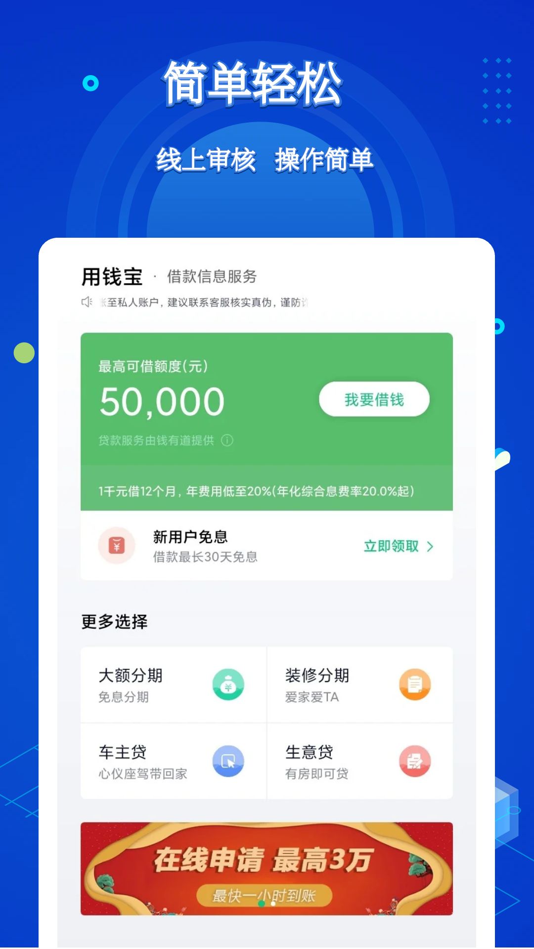 用钱宝截图