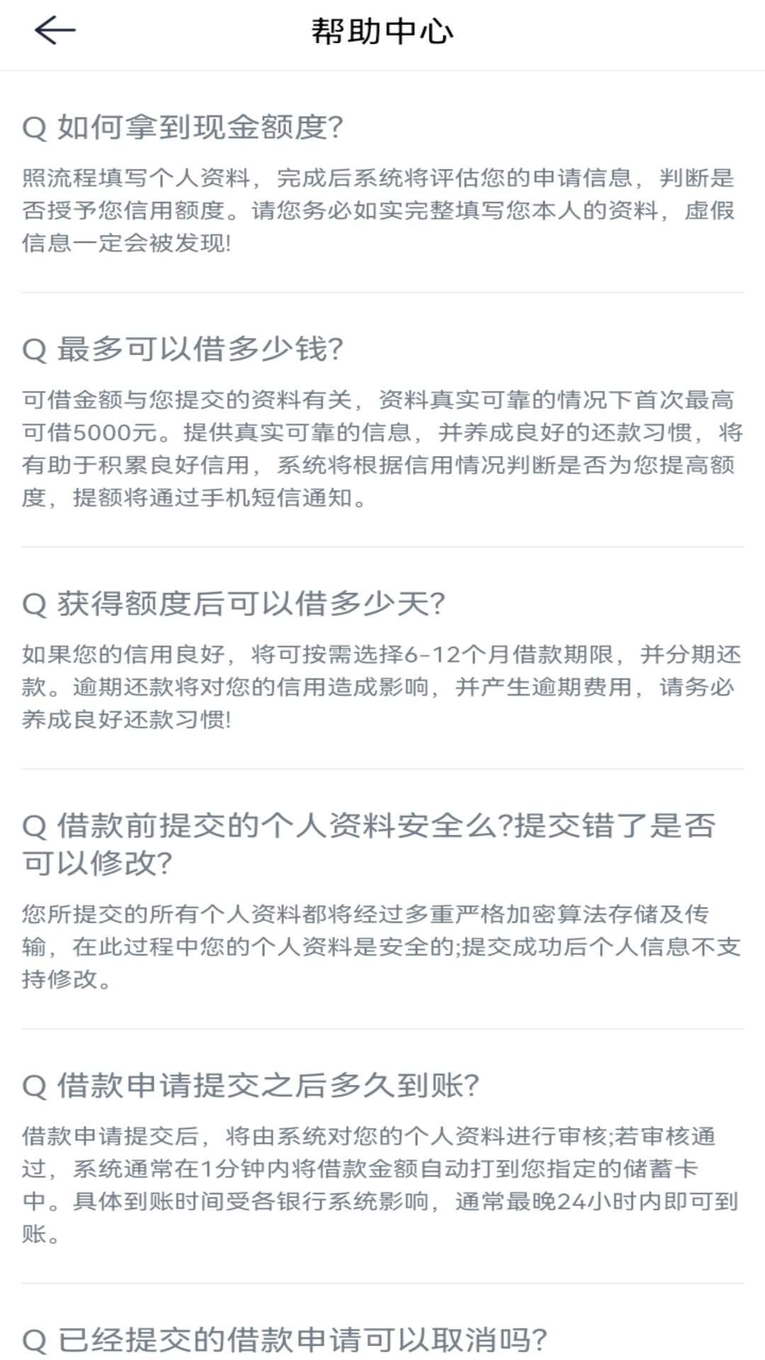 用钱宝截图