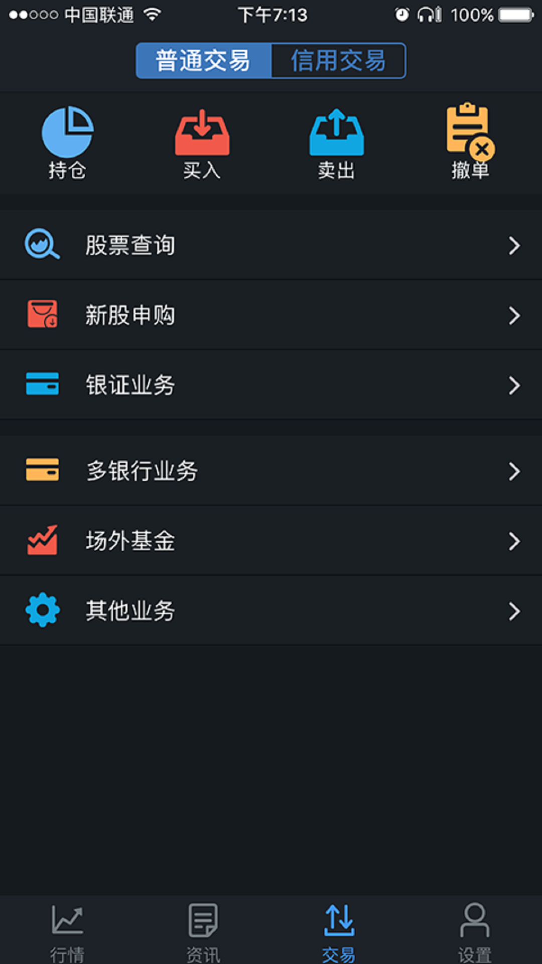东方财富证券通达信截图