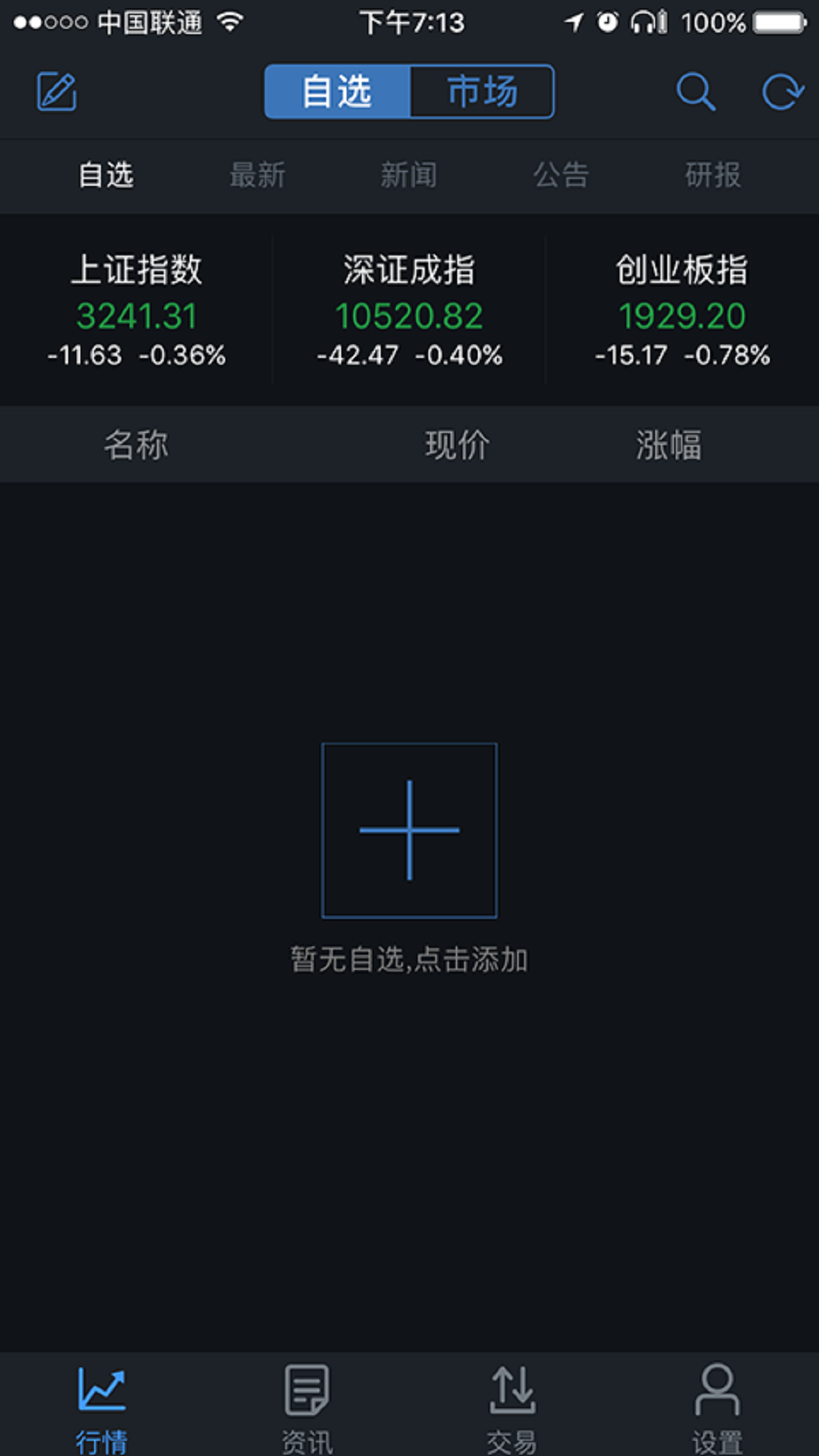 东方财富证券通达信截图