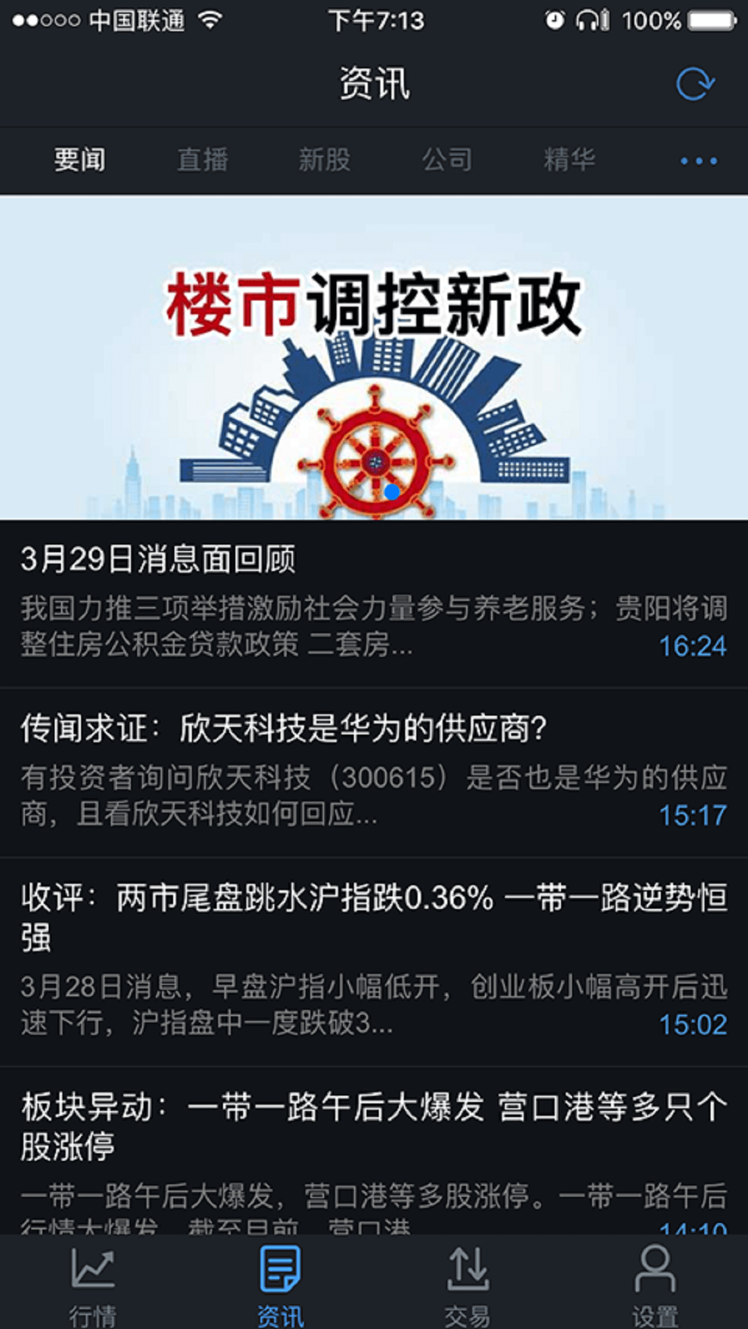 东方财富证券通达信截图