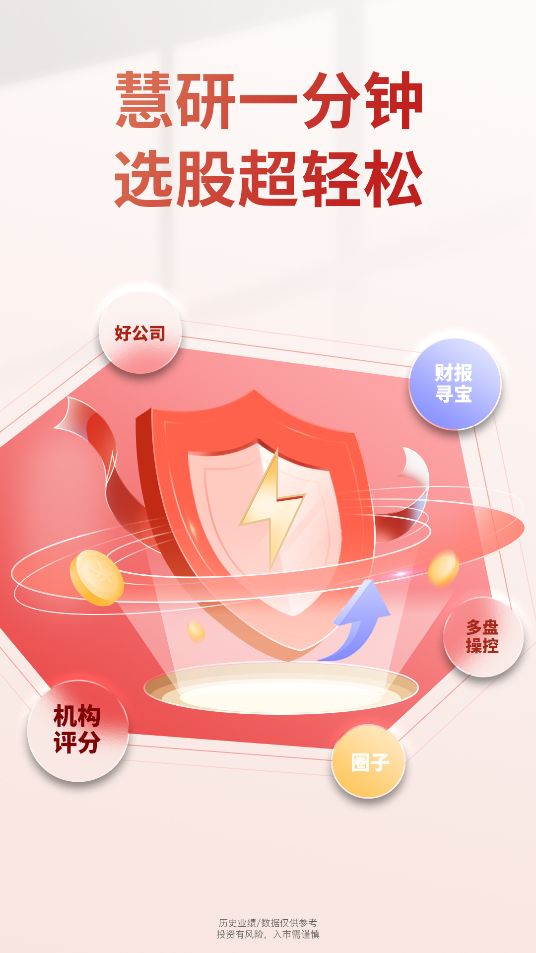 慧研优股截图