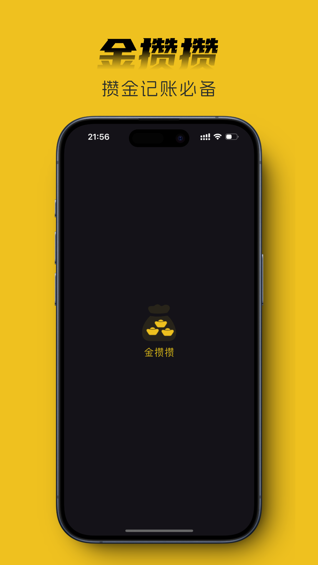 金攒攒截图