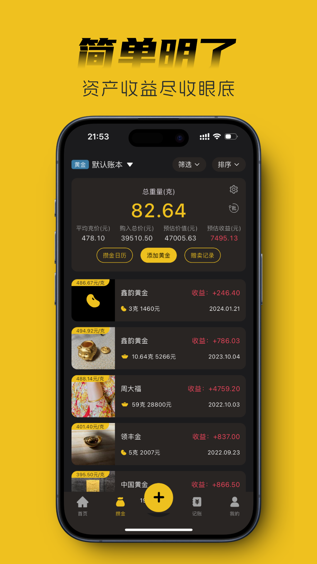 金攒攒截图