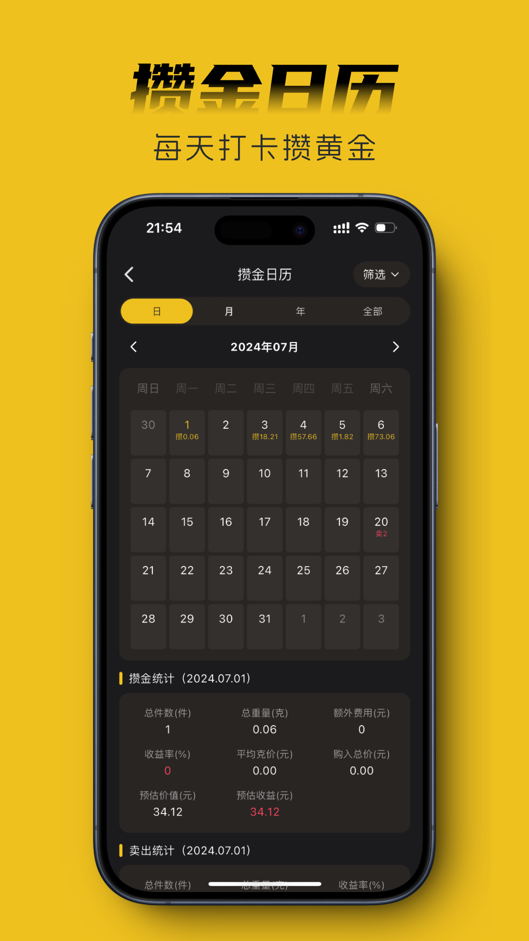 金攒攒截图