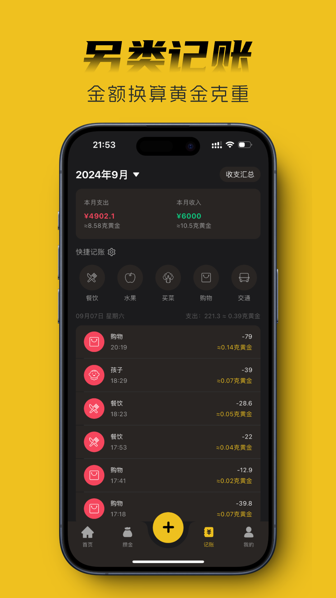 金攒攒截图