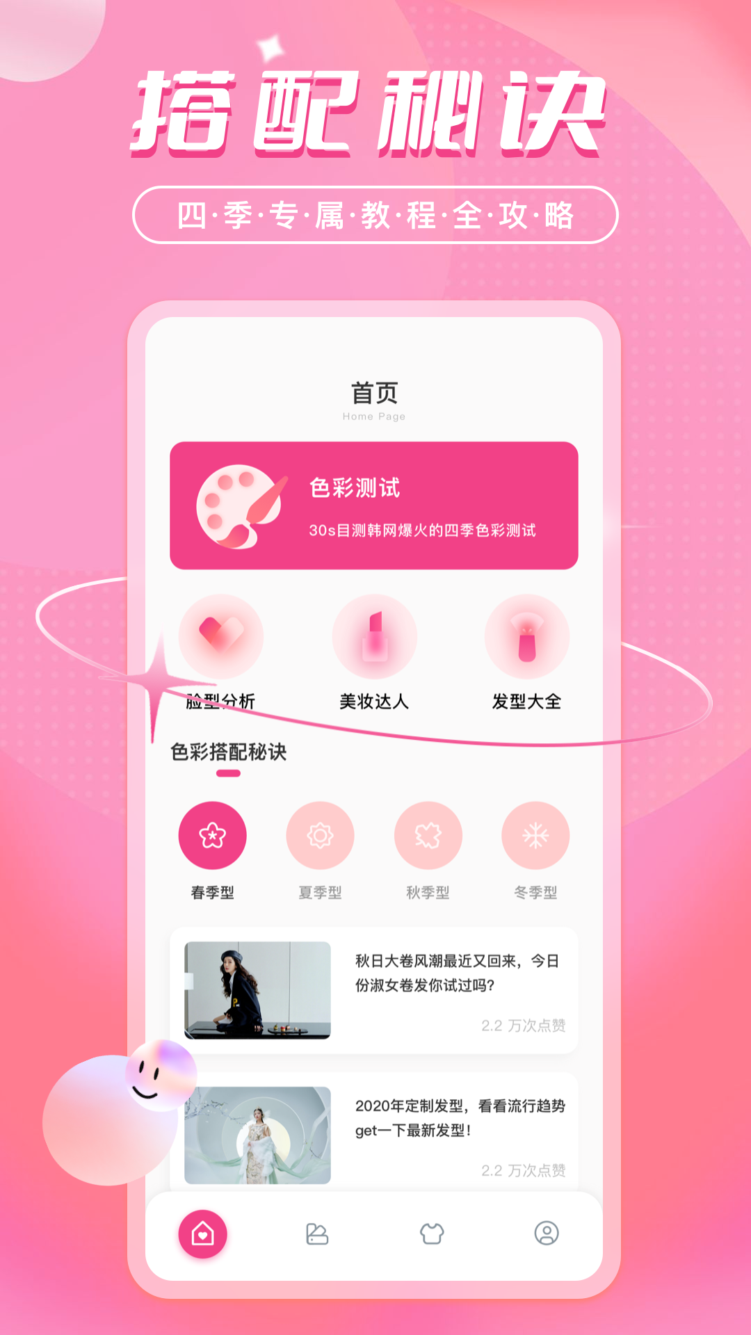 色彩爱好者Color Lover截图