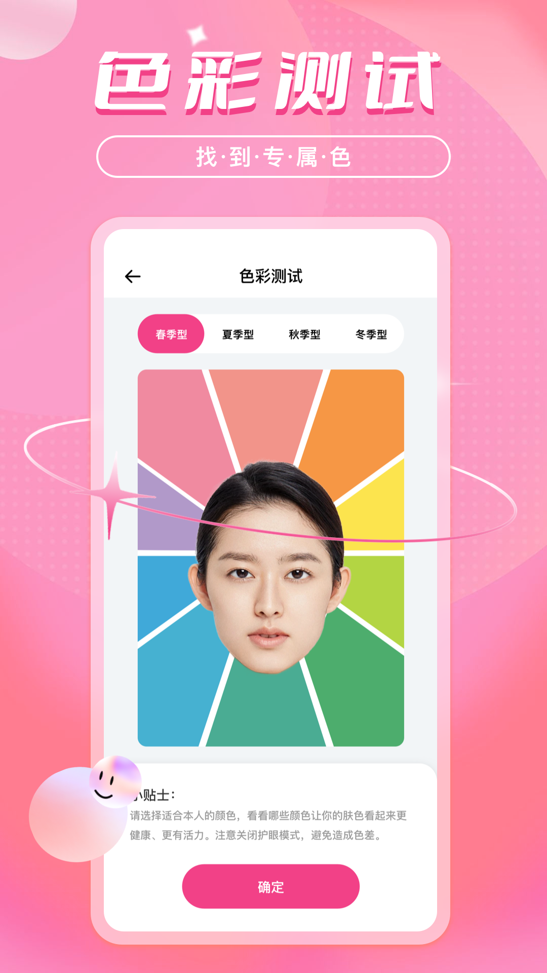 色彩爱好者Color Lover截图