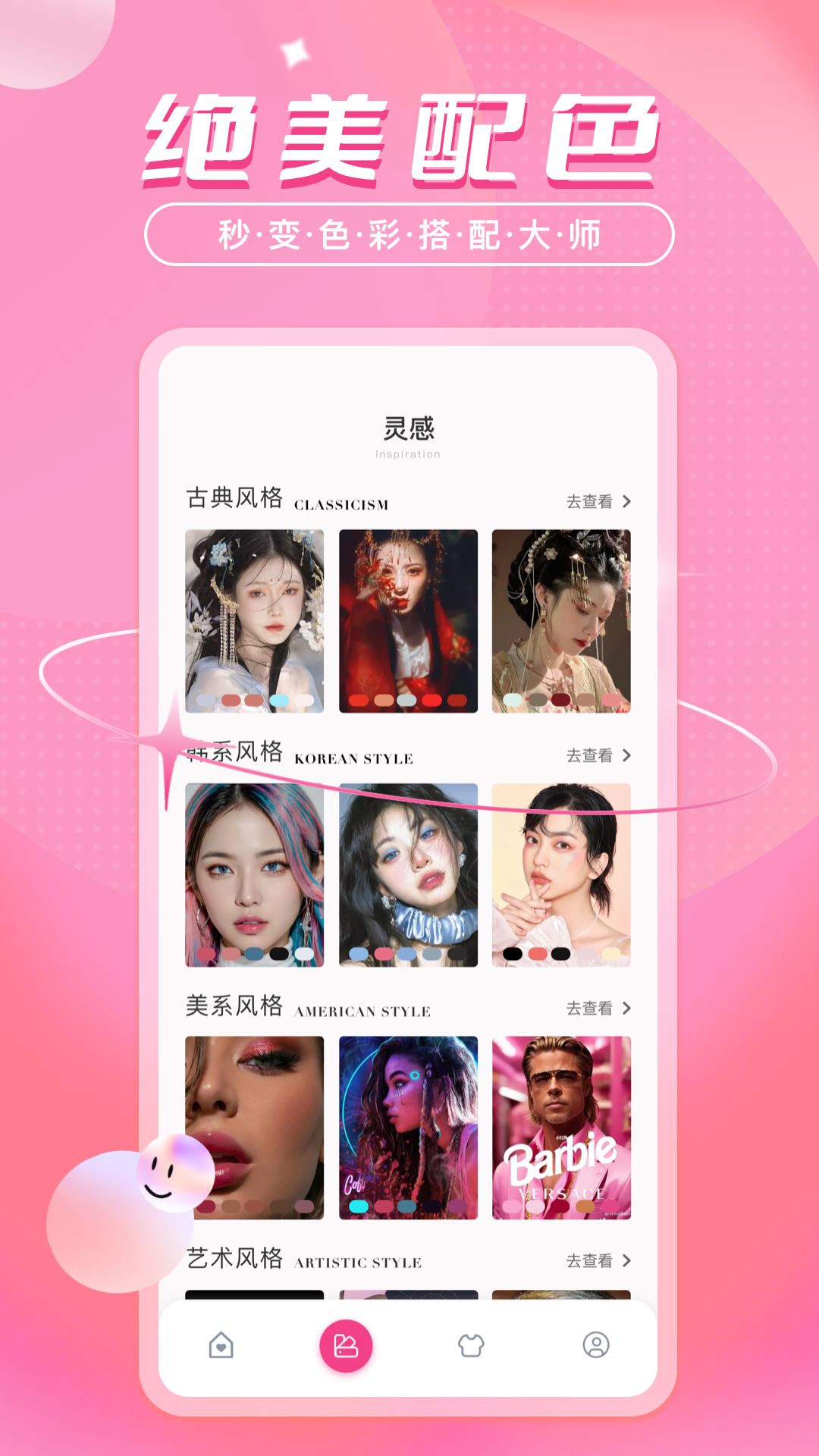 色彩爱好者Color Lover截图