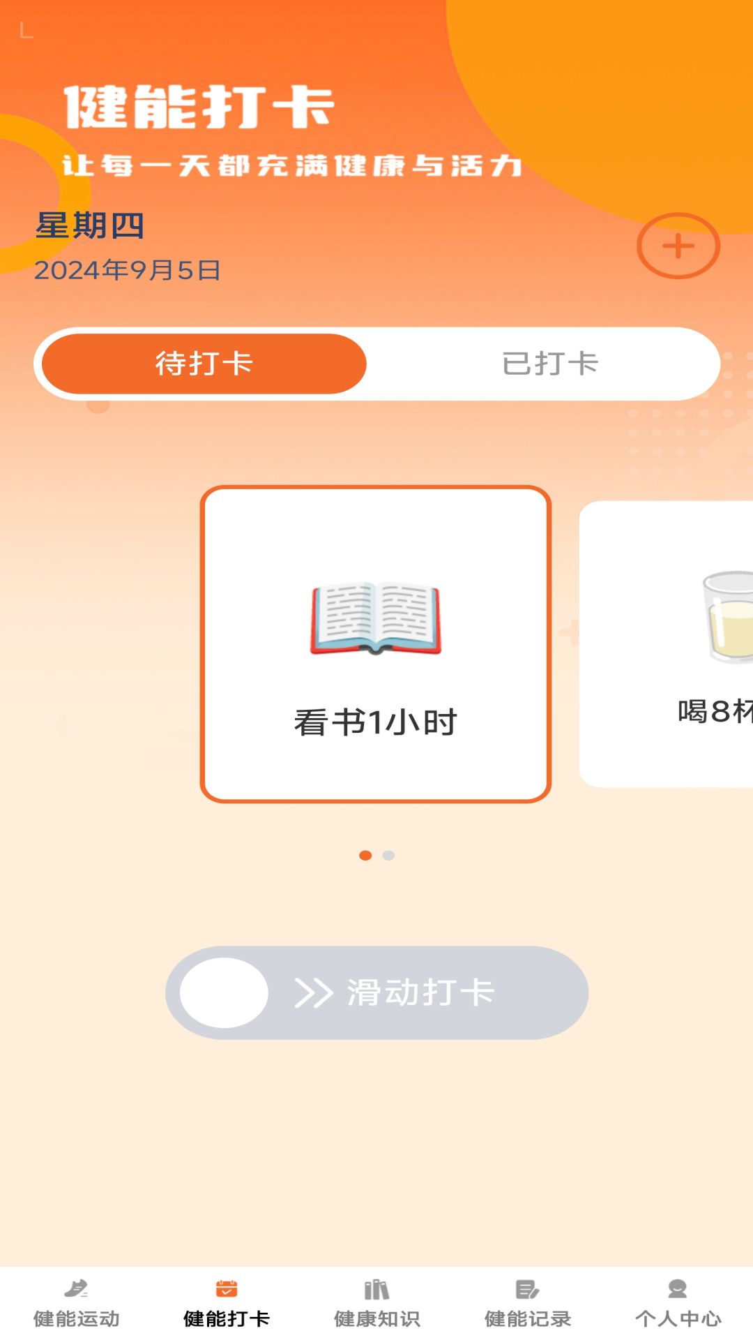健能满满截图