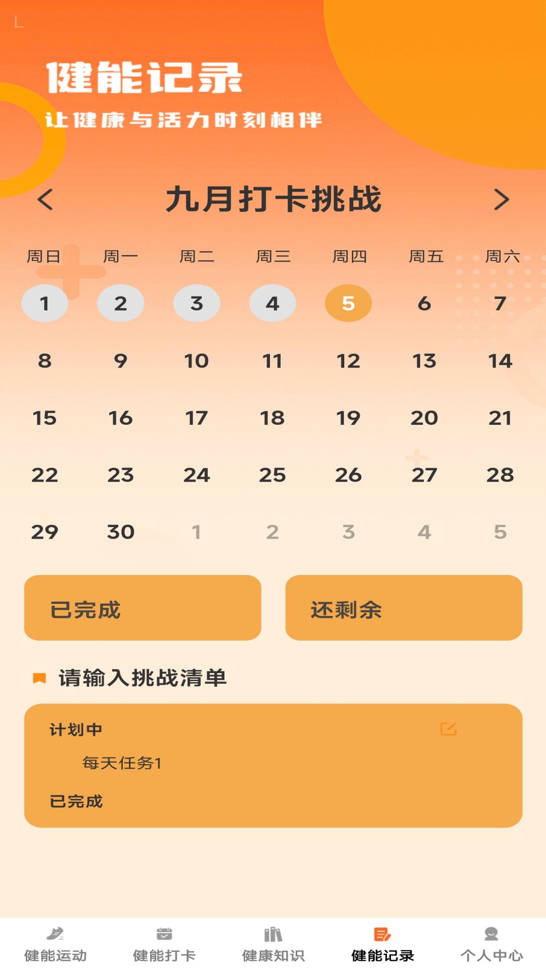 健能满满截图